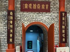 -皇家冰窖小院(什刹海店)