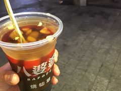 -八婆婆烧仙草(中山路店)