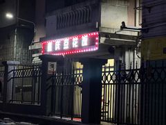 -重庆豆花饭