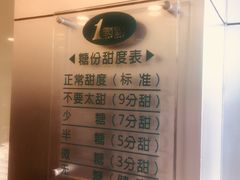 糖份甜度表-1点点(开元店)