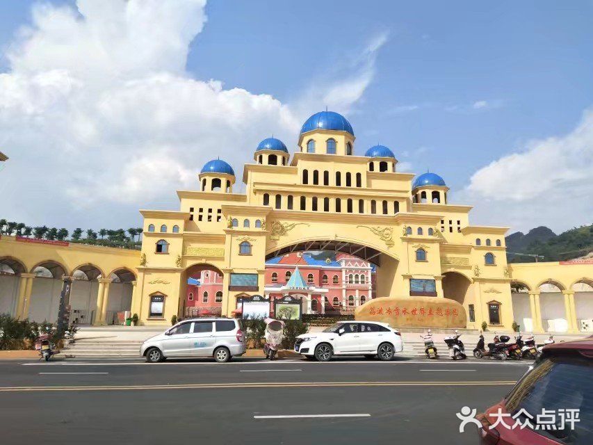 荔波冰雪水世界主题乐园图片