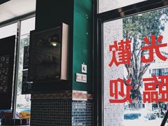 门面-華歡冰室-WahFoon(吉大店)