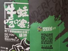 -型男美蛙烤牛蛙(南长街店)