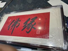 -宸宸画框裱画配框工厂店(莘庄店)