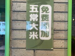 -京参 • 擂椒饭(这有山店)