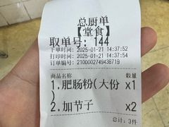 -王记老幺肥肠粉