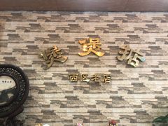 -煲煲掂风味煲仔饭餐厅(西区店)