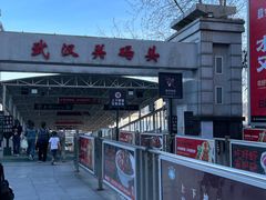 -武汉关码头(轮渡站)