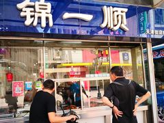门面-奉食居(天津街店)