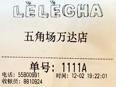 -LELECHA乐乐茶(上海五角场万达广场店)