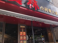 -饕林餐厅(春熙路店)