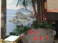 -钓鱼岛洗浴休闲会馆(卫星路店)