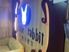 -白兔子密室(长寿路店)