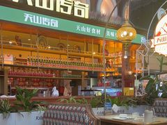 -天山传奇新疆菜(SKLP店)