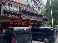 -杭嘉湖咬强羊肉面馆(永兴路总店)