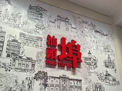 -汕头开埠文化陈列馆