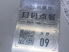 -阿露佳·舌尖上的安吉菜