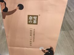 -奈雪的茶(市百一店)