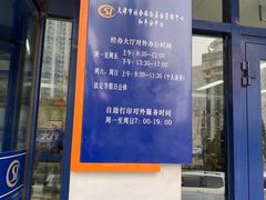 -天津市社会保险基金管理中心和平分中心