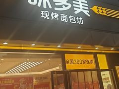 -味多美蛋糕(航天桥店)
