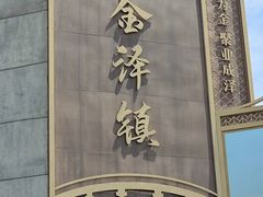 -状元楼(金溪路店)