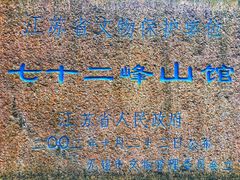 -鼋头渚风景区-王昆仑故居