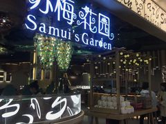 门面-苏梅花园(群星城店)