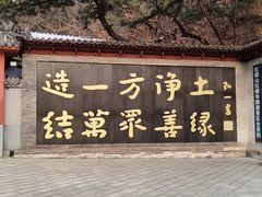 -红螺寺
