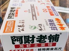 -阿财老铺·老蚌埠龙虾城(华夏总店)