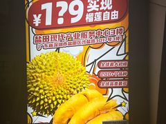 -开皇马来西亚榴莲美食店(华强北店)