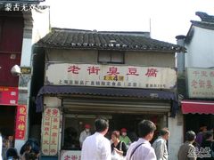 -七宝老街臭豆腐
