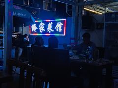 -俺家菜馆(百里峡店)