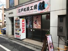 -东京浅草和服体验江户和装工房雅(浅草本店)