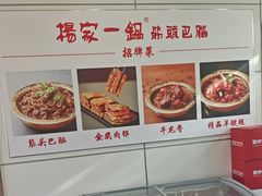-楊家一锅(沙阳路店)