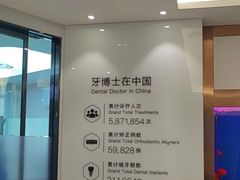 -牙博士口腔品牌连锁(杨浦店)