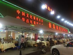 门面-海岛渔村大酒店(云霄路店)