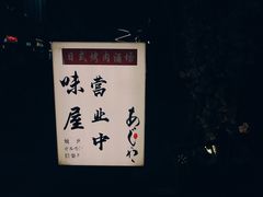 -AJIYA味屋和牛烤肉自助放题(温州万象城店)