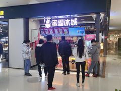 -蜜雪冰城(陆家嘴店)