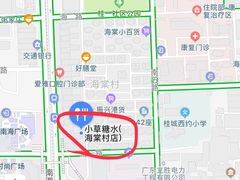 -小草糖水(海棠村店)