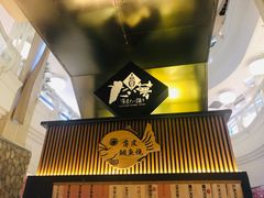 门面-粉粉乐鲷鱼烧(美罗城店)