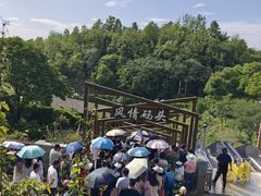 -天河潭旅游度假区