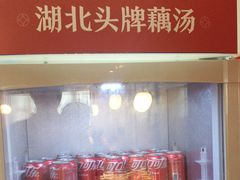 -来菜·湖北头牌藕汤(汉街店)