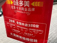 -味多美蛋糕(安定门店)