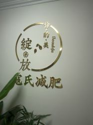-寇氏减肥