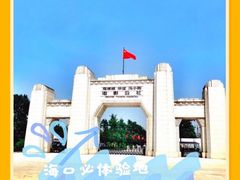 -观澜湖华谊冯小刚电影公社(百年记忆公社)