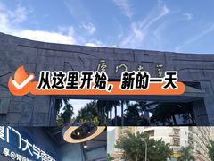 -厦门大学(思明校区)