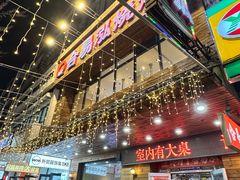 -合易泓烤肉•首创生椰大油边(宁山路店)