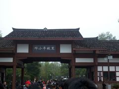 -邓小平故里