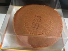 -泽田本家·铜锣烧(TX淮海店)