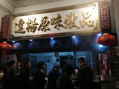 -達揚原味燉品(文明路店)